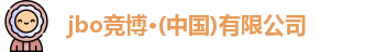 jbo竞博